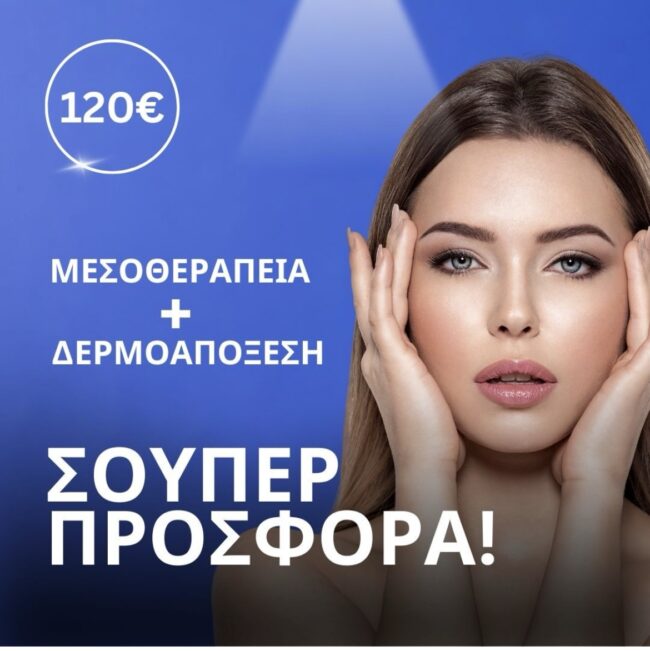 Προσφορά θεραπείας Eporex